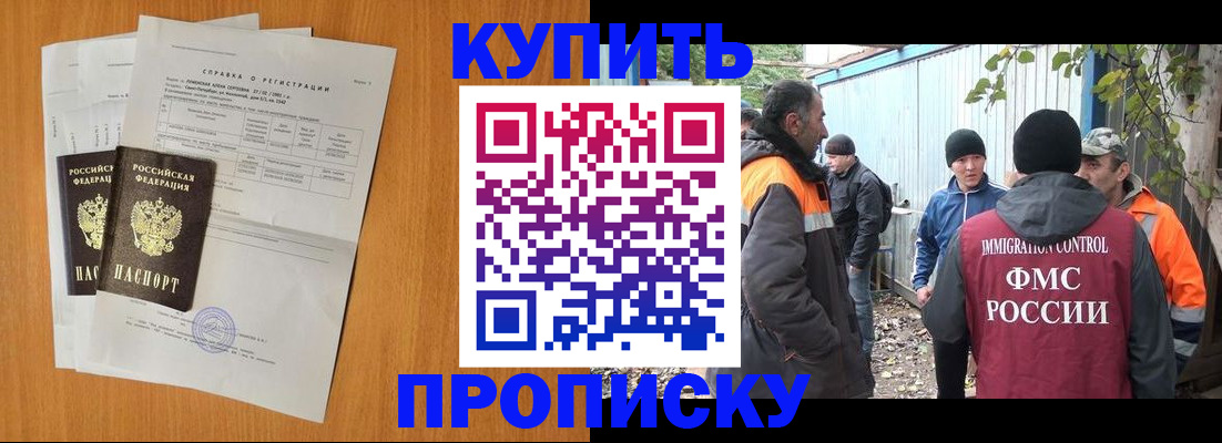 где прописаться в Абинске