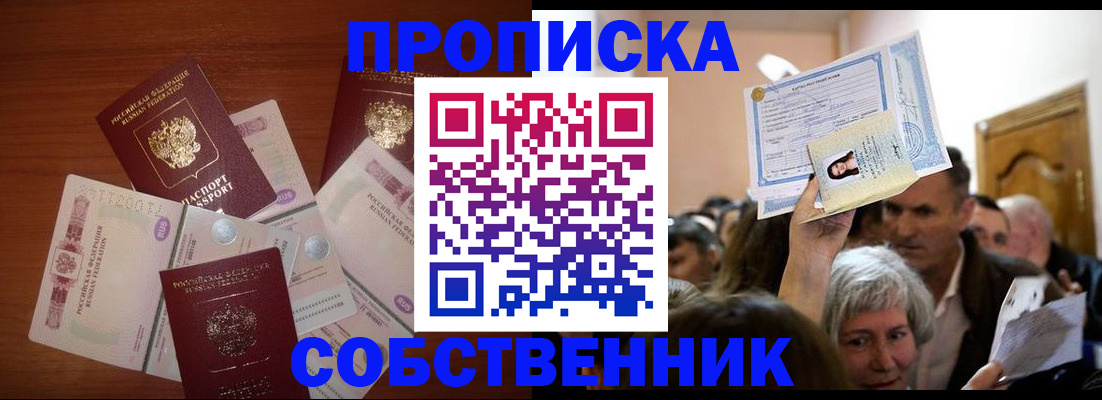 временная регистрация для всех в Абинске