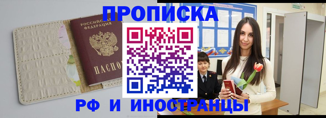 прописка гарантия в Абинске