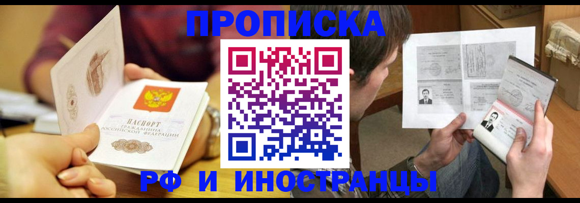 временная регистрация в квартире в Абинске