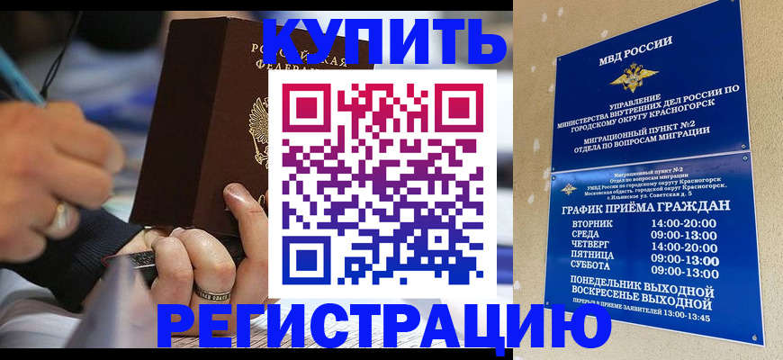 временная регистрация 2025 в Абинске