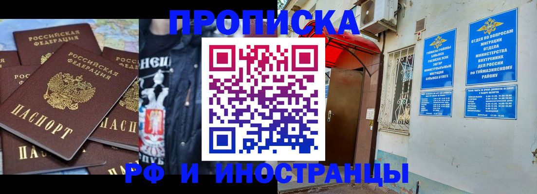 временная регистрация для всех в Абинске