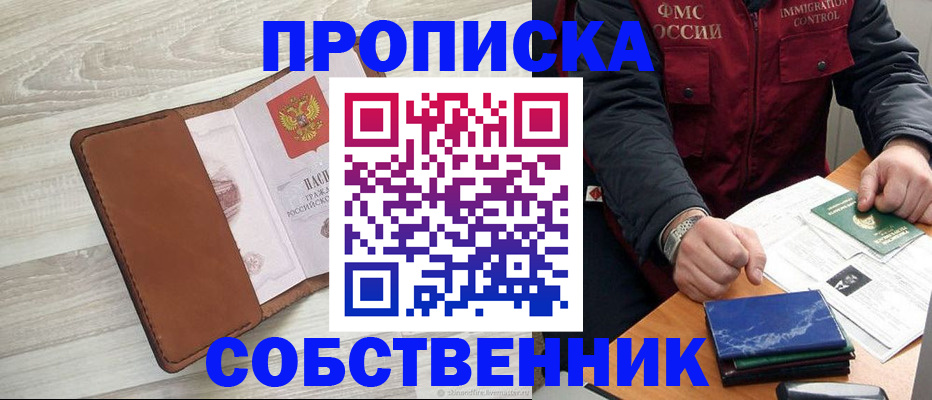 временная регистрация для всех в Абинске