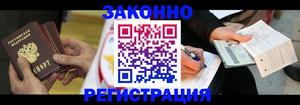 временная регистрация для школы в Абинске