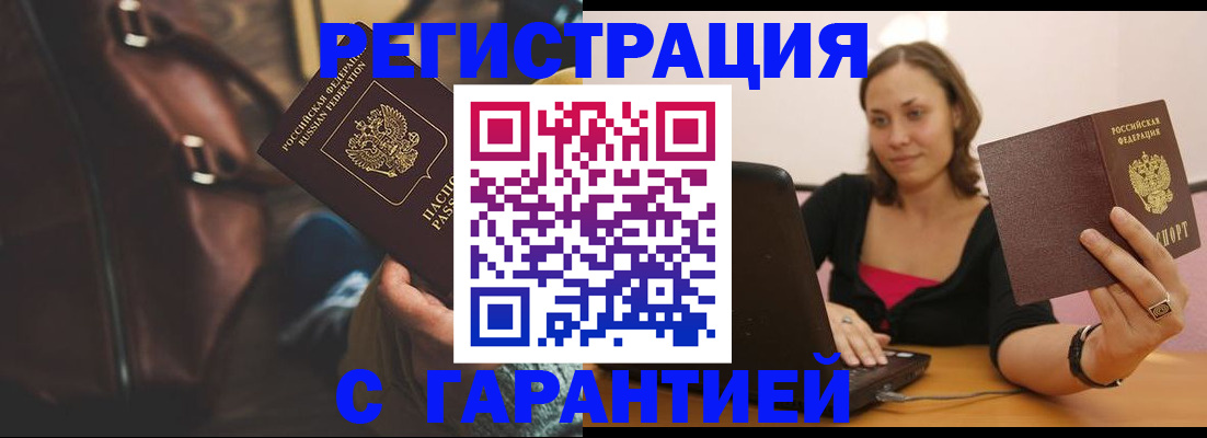 прописка иностранных граждан в Абинске