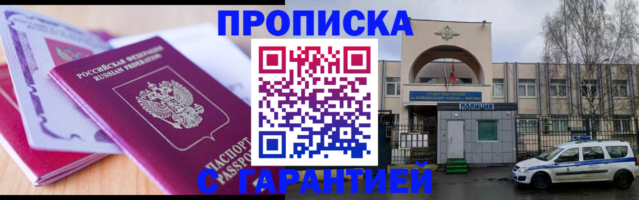 временная регистрация надежно в Абинске